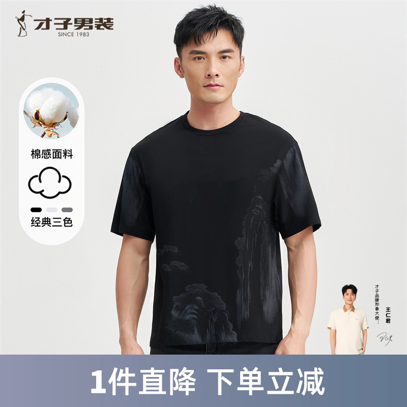 才子3A抗菌水墨印花短袖T恤男2025夏季新款透气中国风休闲上衣潮