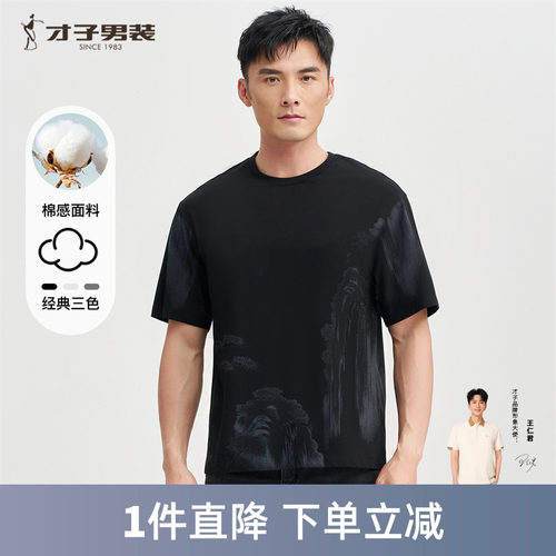 才子3A抗菌水墨印花短袖T恤男2025夏季新款透气中国风休闲上衣潮