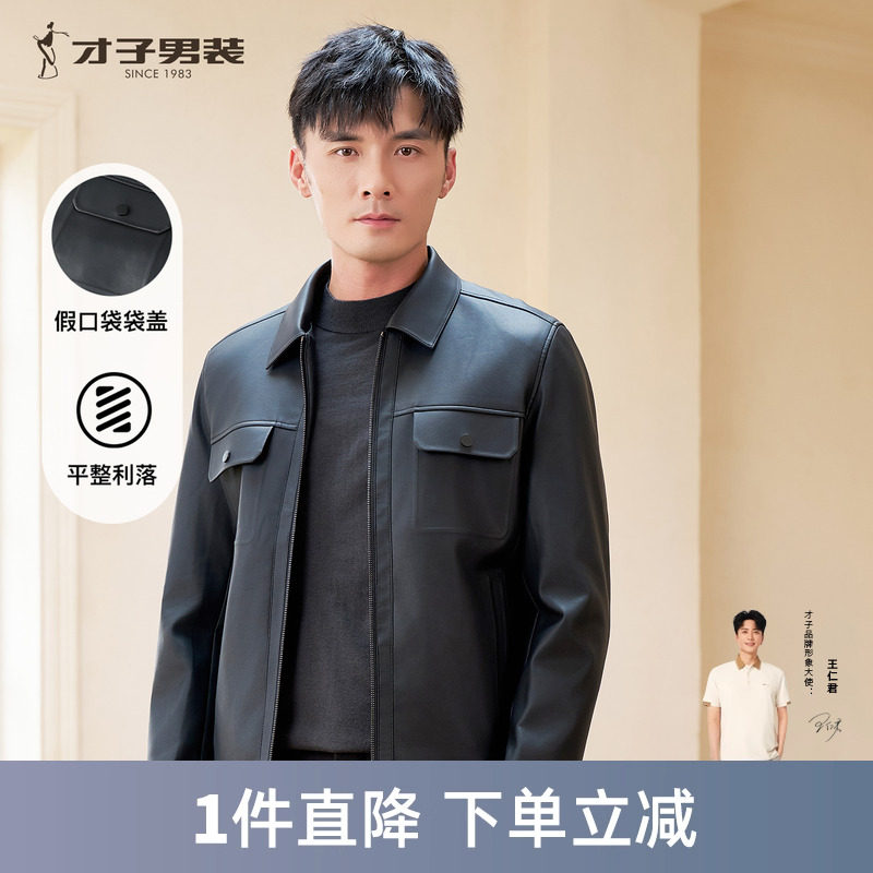 才子男装皮夹克男士2025秋冬季新款修身时尚休闲黑色翻领中年外套