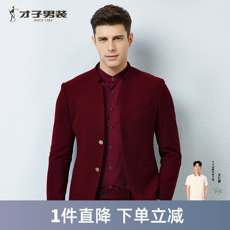 才子立领西服套装男秋季修身婚庆礼服商务职业休闲羊毛呢西装外套