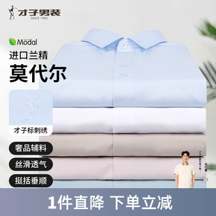 莫代尔白色短袖 商务正装 衬衫 新款 职业品牌衬衣 男2025夏季 才子男装