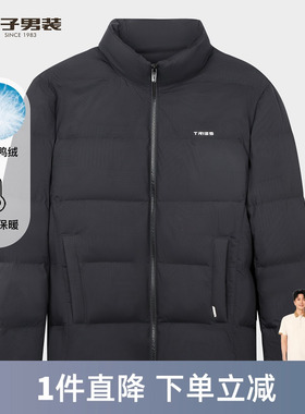 才子男装立领羽绒服男2025冬季新款鸭绒保暖休闲黑色压花短款外套
