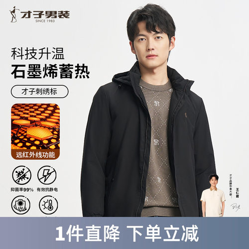 才子男装石墨烯蓄热保暖棉服