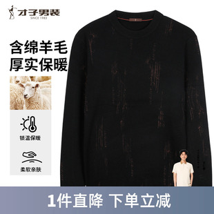 新款 才子男装 2024秋冬季 羊毛针织衫 保暖打底内搭圆领套头毛衣 男士