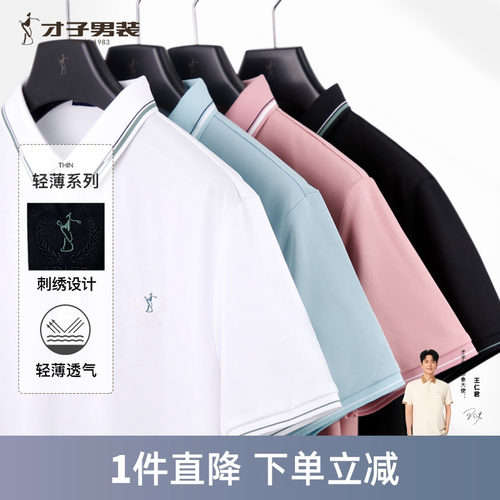 【轻薄透气】才子男装短袖Polo衫男2025夏季新款多彩刺绣翻领T恤