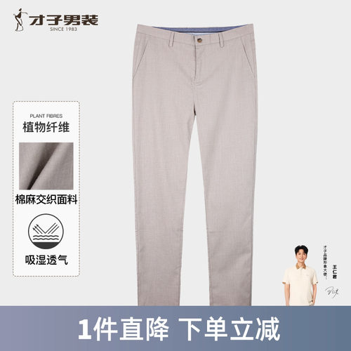 【渐变棉麻】才子男装亚麻休闲裤男2023夏季新款修身透气商务长裤
