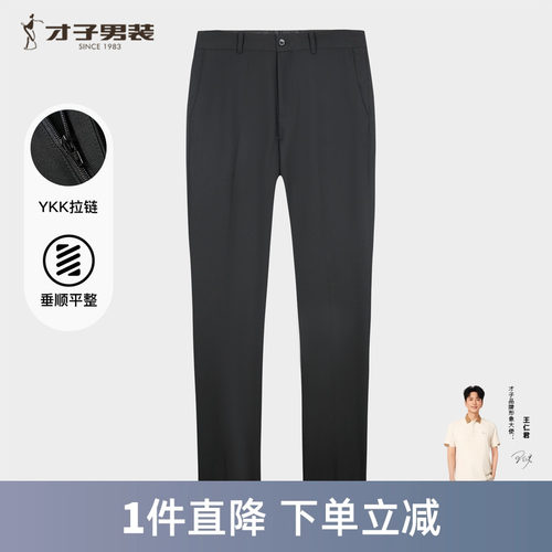 才子男装商务正装西裤男士2025秋季新款修身直筒垂感黑色西装裤子