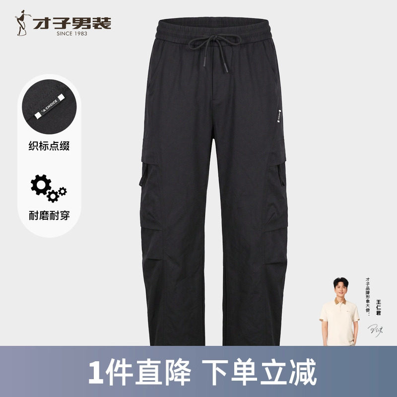 才子男多口袋松紧腰直筒休闲裤