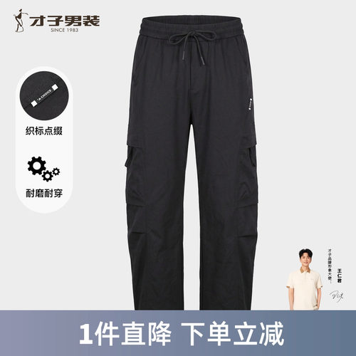 才子男多口袋松紧腰直筒休闲裤
