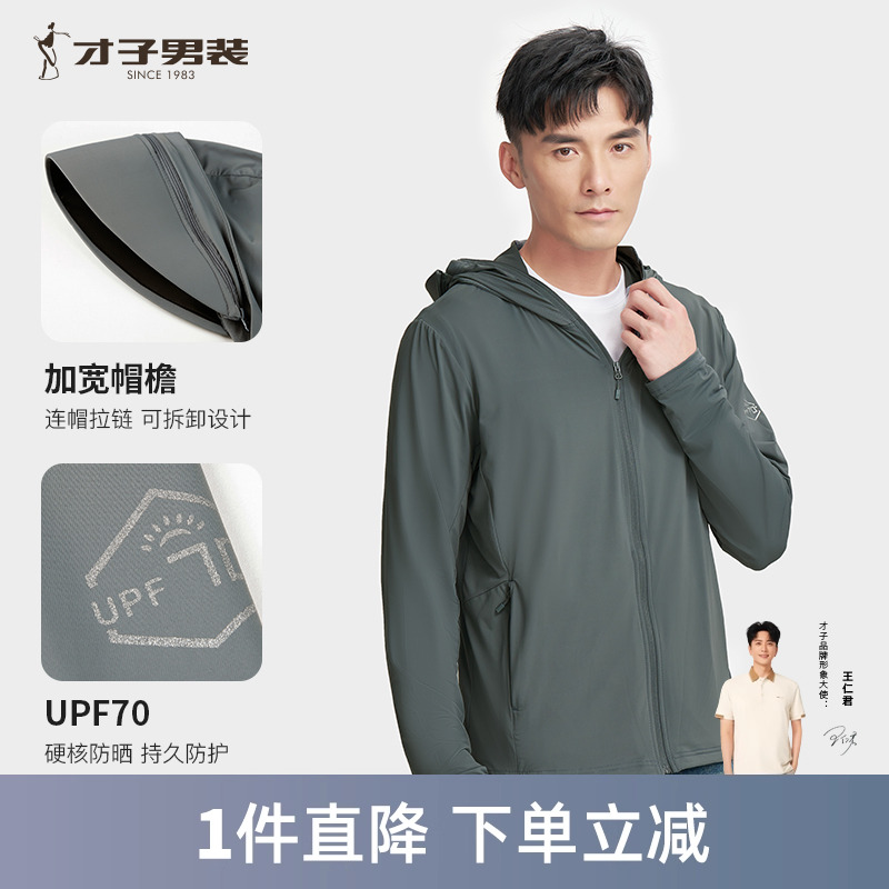 才子凉感防晒衣男新款防