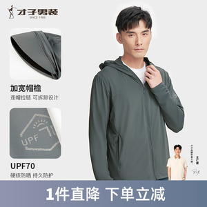 才子凉感防晒衣男新款防紫外线钓鱼服遮阳防晒衣帽遮脸一体皮肤衣