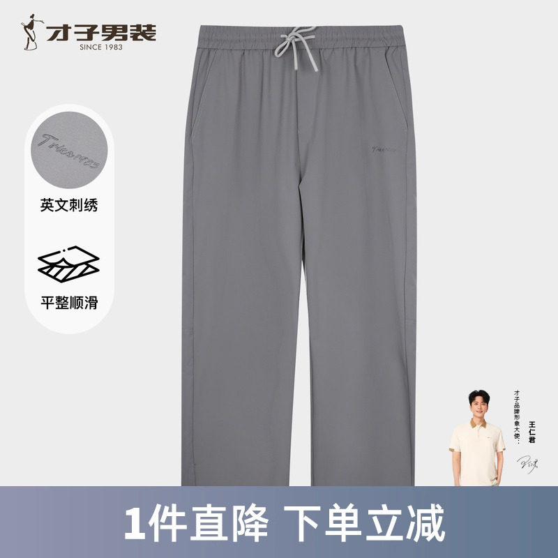 才子男装宽松直筒休闲裤男士2026夏季新款薄款透气松紧腰系带裤子