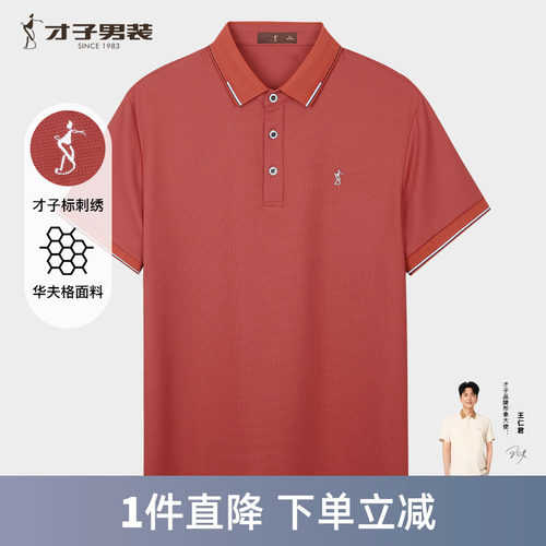 才子华夫格POLO衫短袖男士2025夏季新款修身透气商务休闲翻领T恤