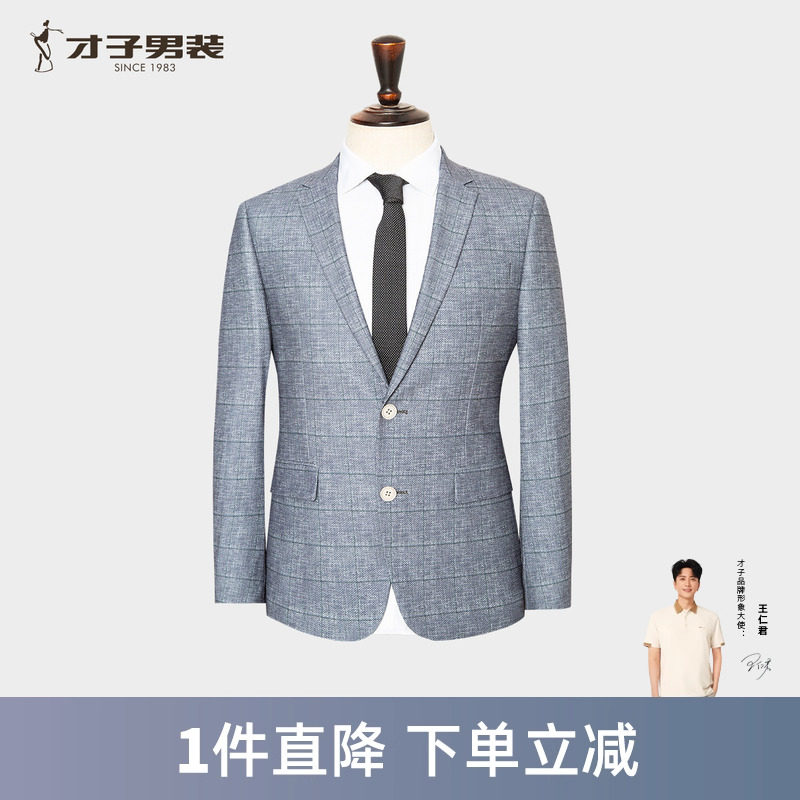 才子男格子修身商务西服春秋款