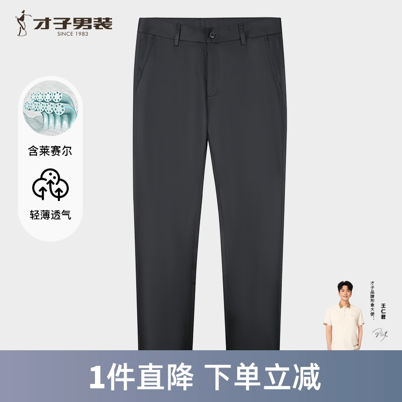 才子男装薄款休闲裤男士2025夏季新款修身高端长裤莱赛尔商务裤子