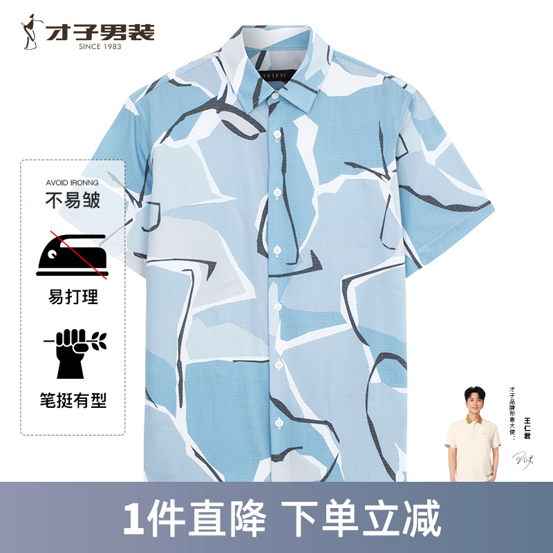 TRiES/才子商务休闲短袖衬衫