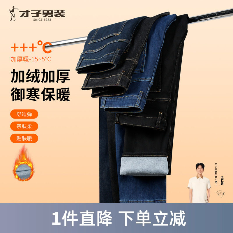 才子男装加绒加厚牛仔裤男2025冬季新款保暖修身水洗休闲黑色裤子