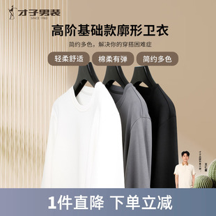 才子男裝 簡(jiǎn)約純色套頭寬松品牌休閑上衣潮 新款 圓領(lǐng)衛(wèi)衣男2024秋季
