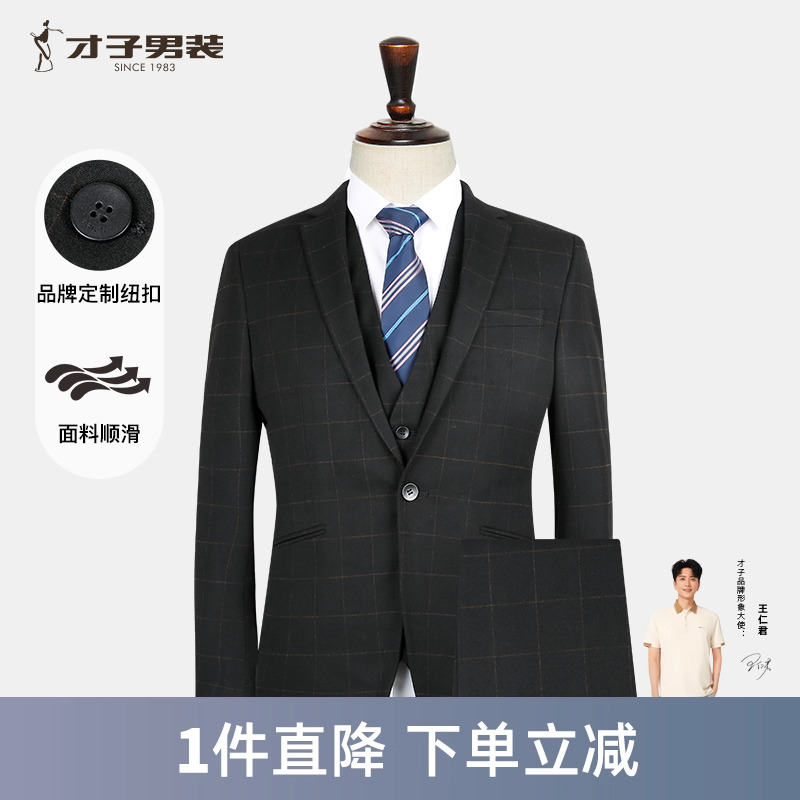 才子男装格子西装套装男士2024秋季新款修身商务休闲品牌西服外套