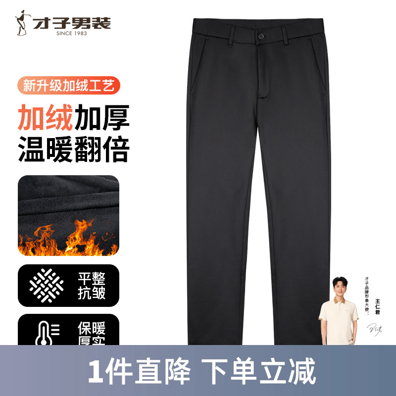 才子男装加绒加厚休闲裤男2023冬季新款修身保暖商务品牌黑色裤子