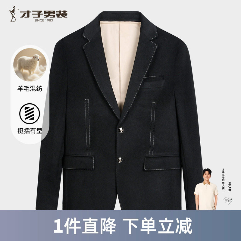 才子男装羊毛高端商务休闲西服
