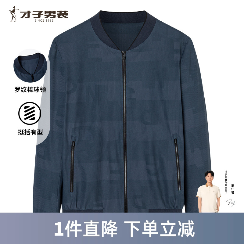 【商场同款】才子棒球领夹克男2024春秋新款修身薄款字母印花外套