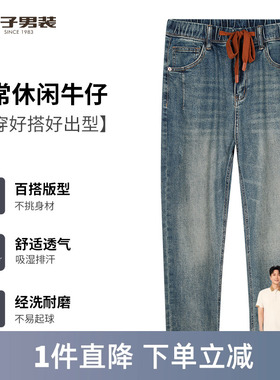 才子男装复古蓝色牛仔裤男2024新款直筒抽绳休闲裤子水洗弹力长裤