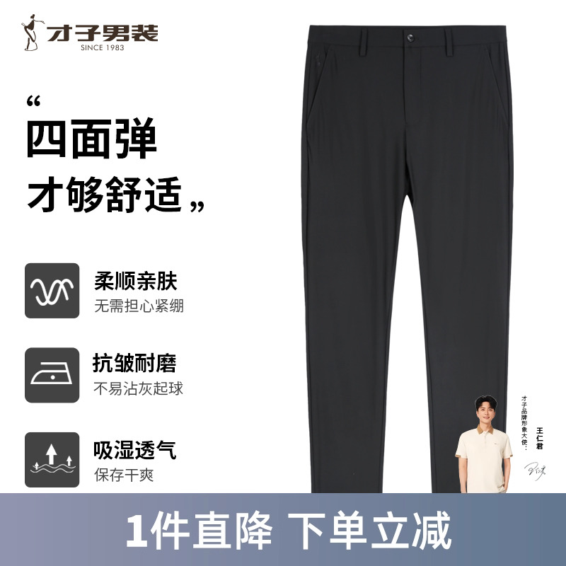 才子男装弹力休闲裤男2025夏季新款修身商务轻薄裤子品牌薄款长裤