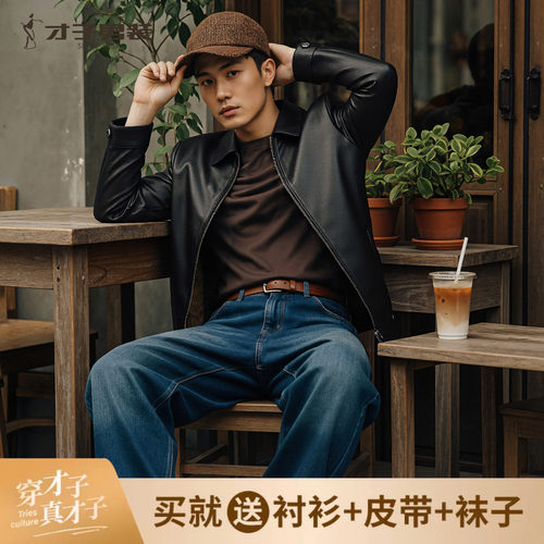 才子翻领真皮皮衣商务休闲皮夹克