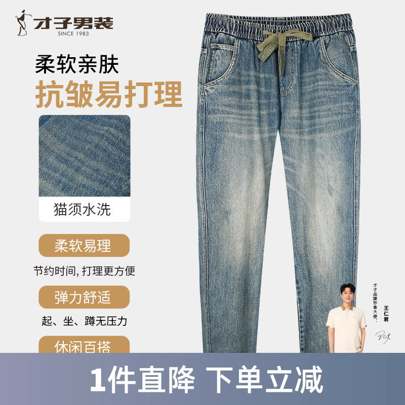 才子男装蓝色牛仔裤男2024春季新款修身水洗弹力松紧腰抽绳裤子潮