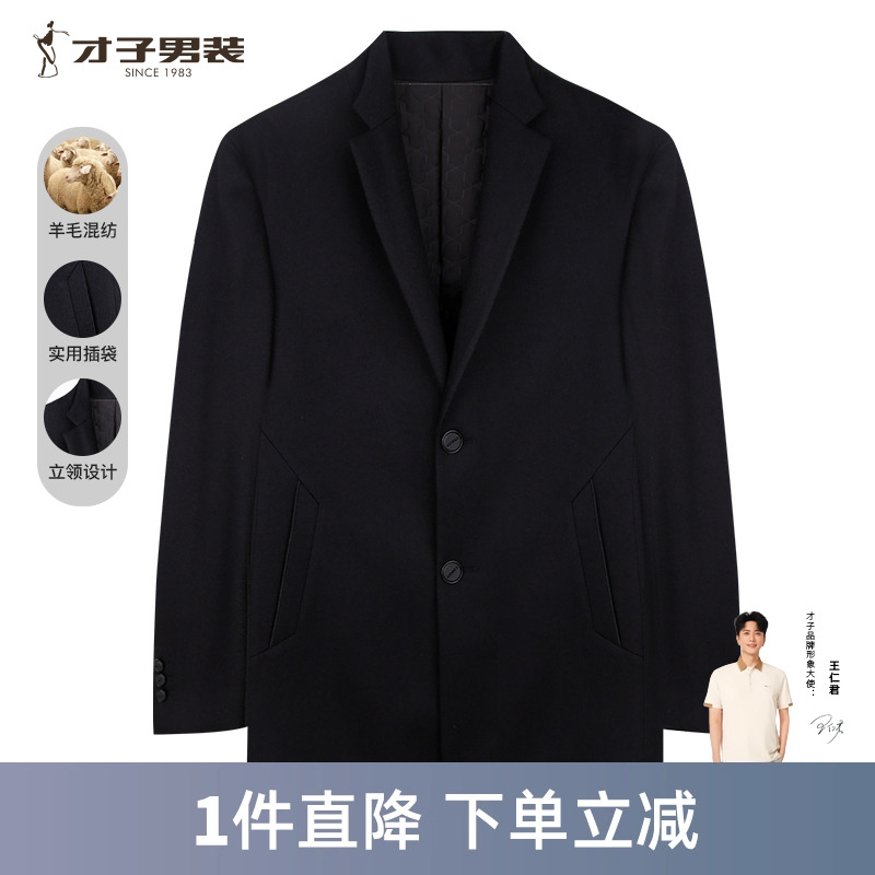 才子男装羊毛呢大衣男士中长款2023冬季新款商务休闲黑色外套