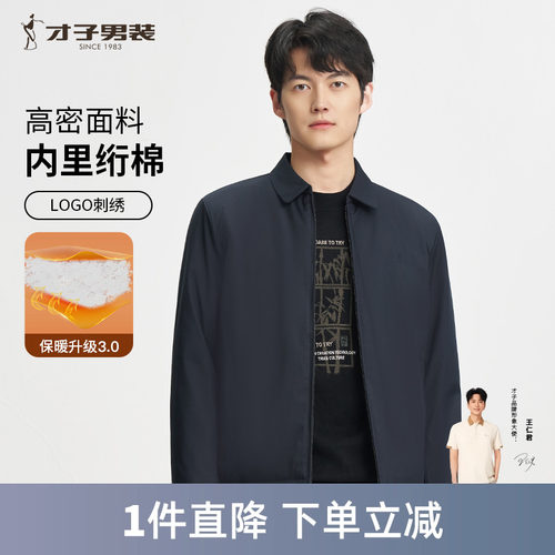 才子行政正装休闲翻领棉服