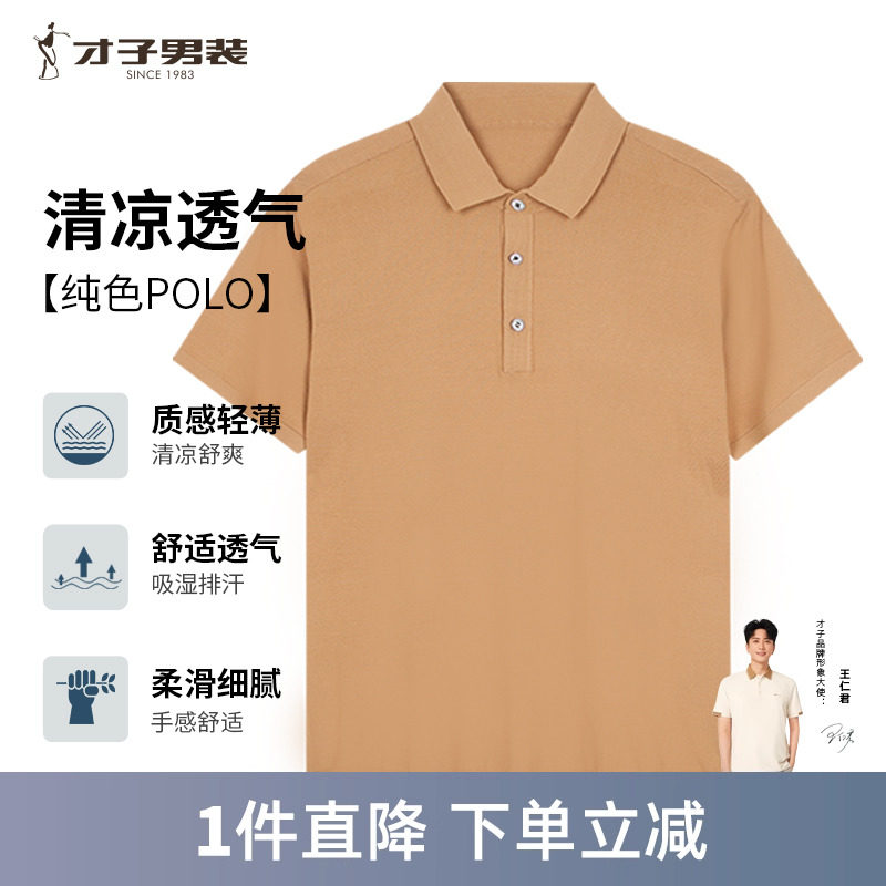 才子纯色短袖POLO衫男2024夏季新款薄款修身商务休闲高端翻领T恤