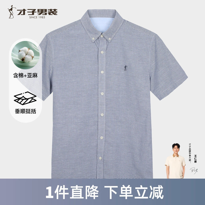 才子男装细格子短袖衬衫男2026夏季新款透气品牌刺绣蓝色休闲衬衣
