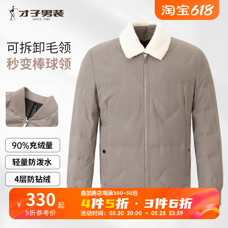 【可拆卸毛领】才子男装短款羽绒服男2023冬季新款灰鸭绒保暖外套