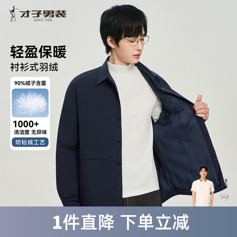 才子男装衬衫式羽绒服男2026秋冬季新款时尚休闲多色翻领保暖外套