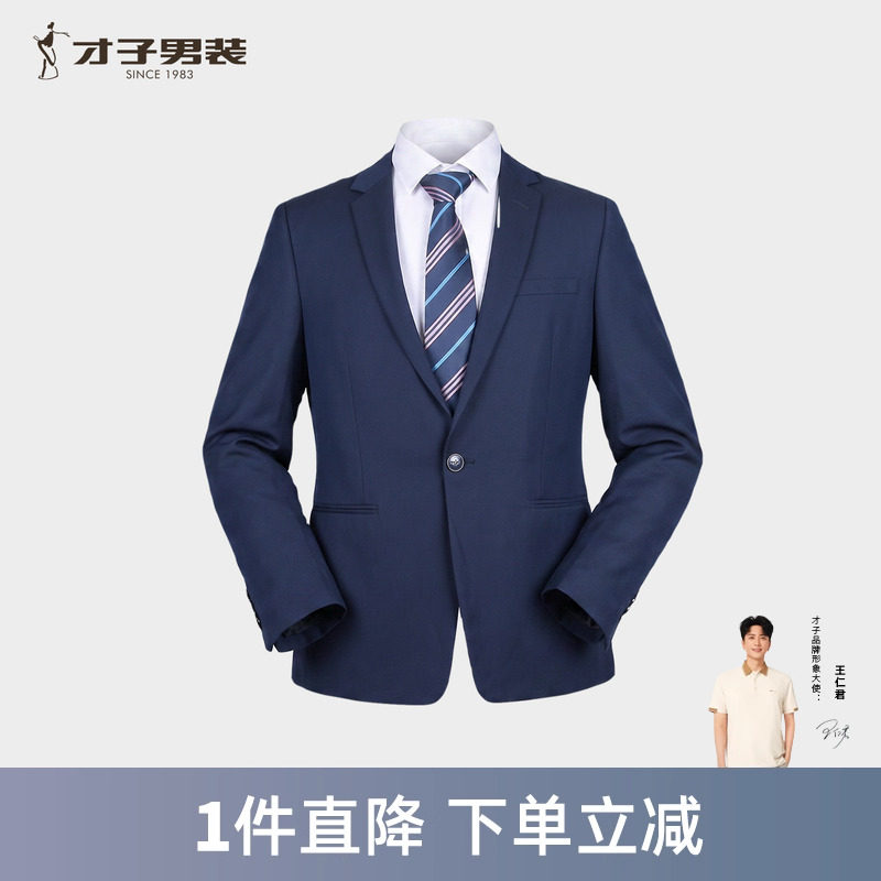 才子男装商务正装西服套装2026