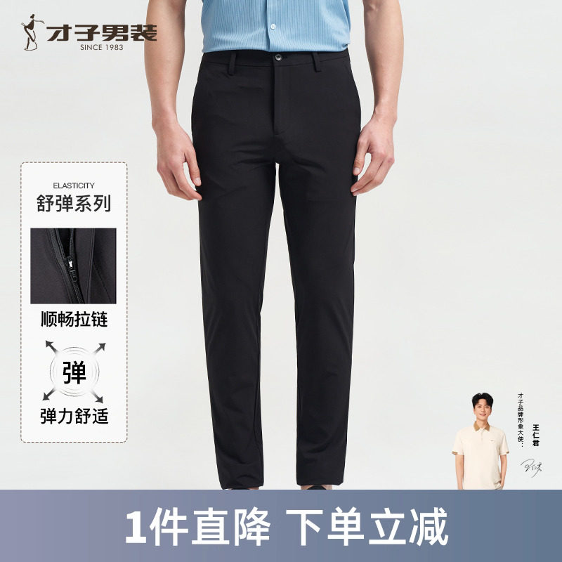才子男装弹力休闲裤男2024夏季新款修身品牌裤子商务薄款黑色长裤