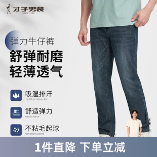 新款 男2024秋季 复古修身 直筒裤 才子男装 子品牌休闲长裤 弹力牛仔裤
