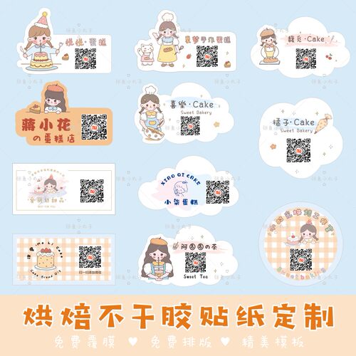 蛋糕甜品店不干胶定制定做贴纸