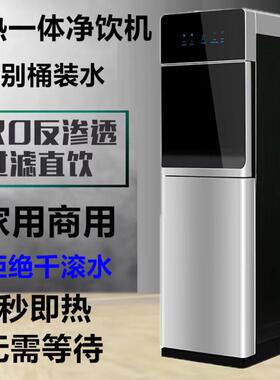 立式管线机净饮家用直饮即热自来水过滤加热制冷反渗透饮水器纯水