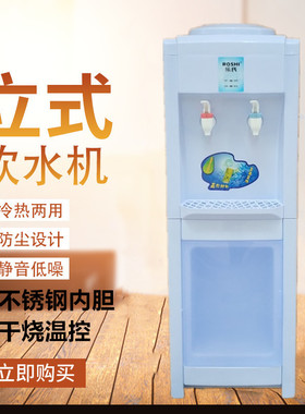 小型冰温热宿舍制冷立式饮水机