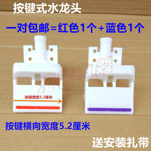 饮水机配件水龙头按压式琴键冷热