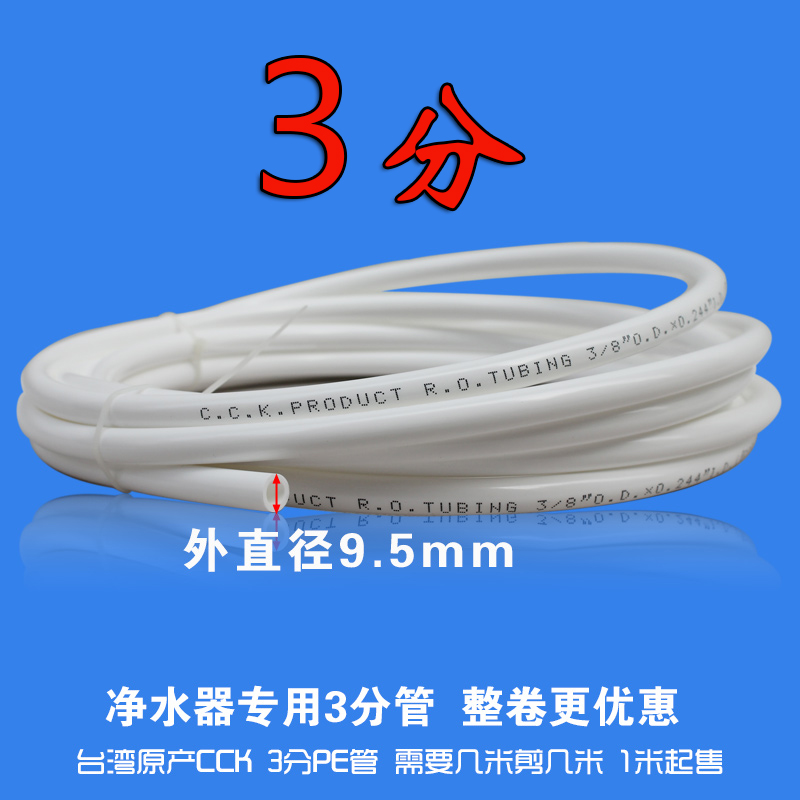 3分管CCK净水器管用食品级通用