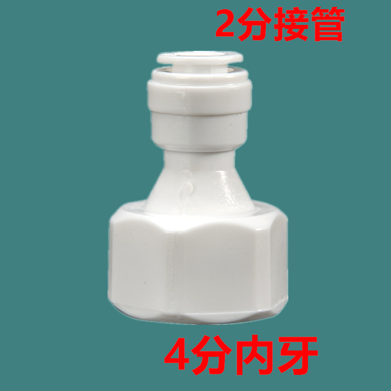 净水器2分接口内直转2分接头快接