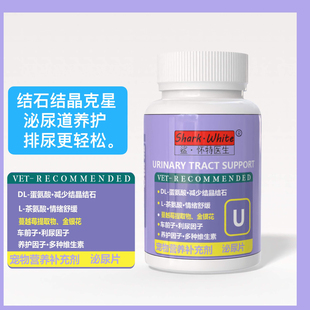 鲨怀特医生猫咪泌尿片结石结晶DL蛋氨酸尿频血尿路感染营养保健品