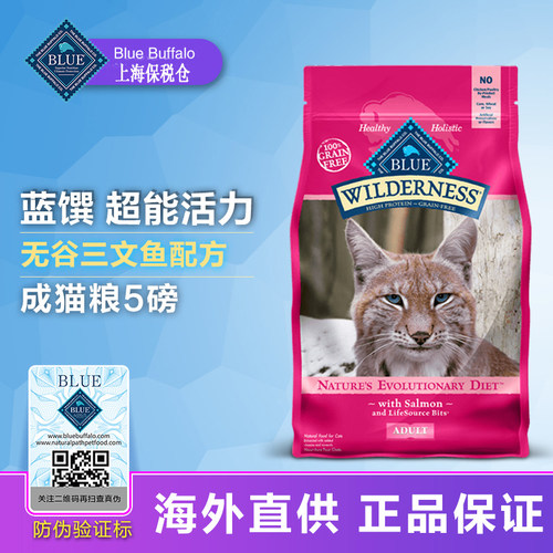 美国蓝挚蓝爵Blue Buffalo雅库蓝袋三文鱼成猫粮鸡肉幼猫天然粮