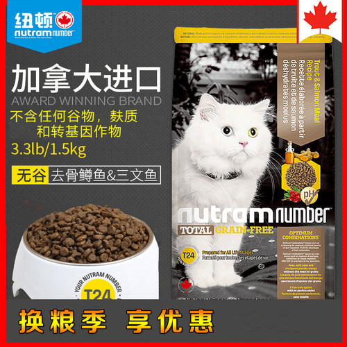 加拿大纽顿天然美毛猫粮Nutram无谷三文鱼猫粮 美国野性魅力OWNAT - 封面