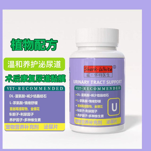 泌尿片鲨怀特医生猫泌尿养护膀胱结晶结石尿频尿闭绿十字vetwish
