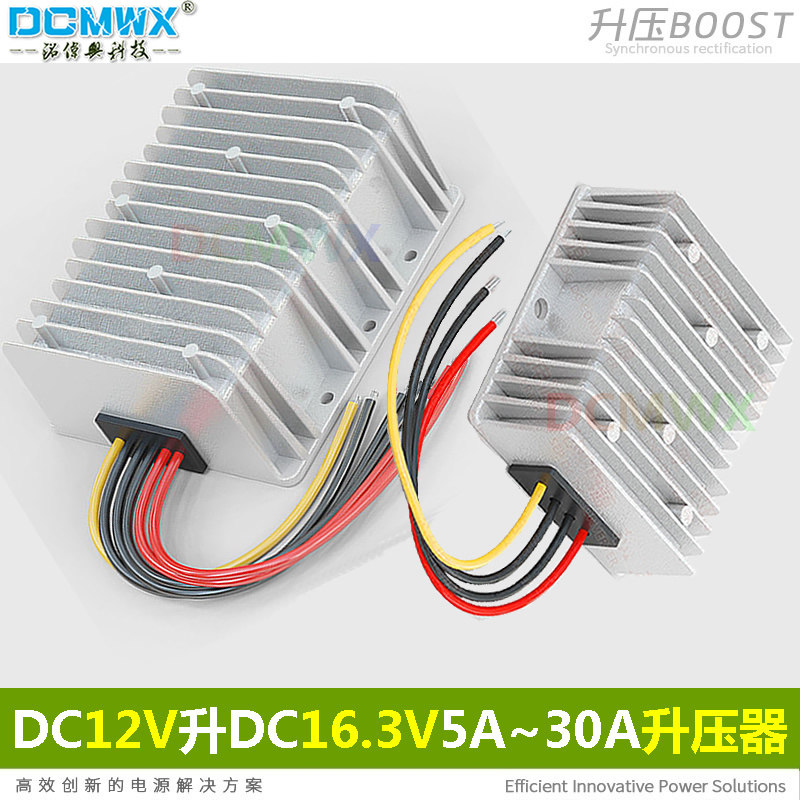 12V转16.3V升压模块12V变16.3V伏稳压电源转换器车载电瓶增压整流